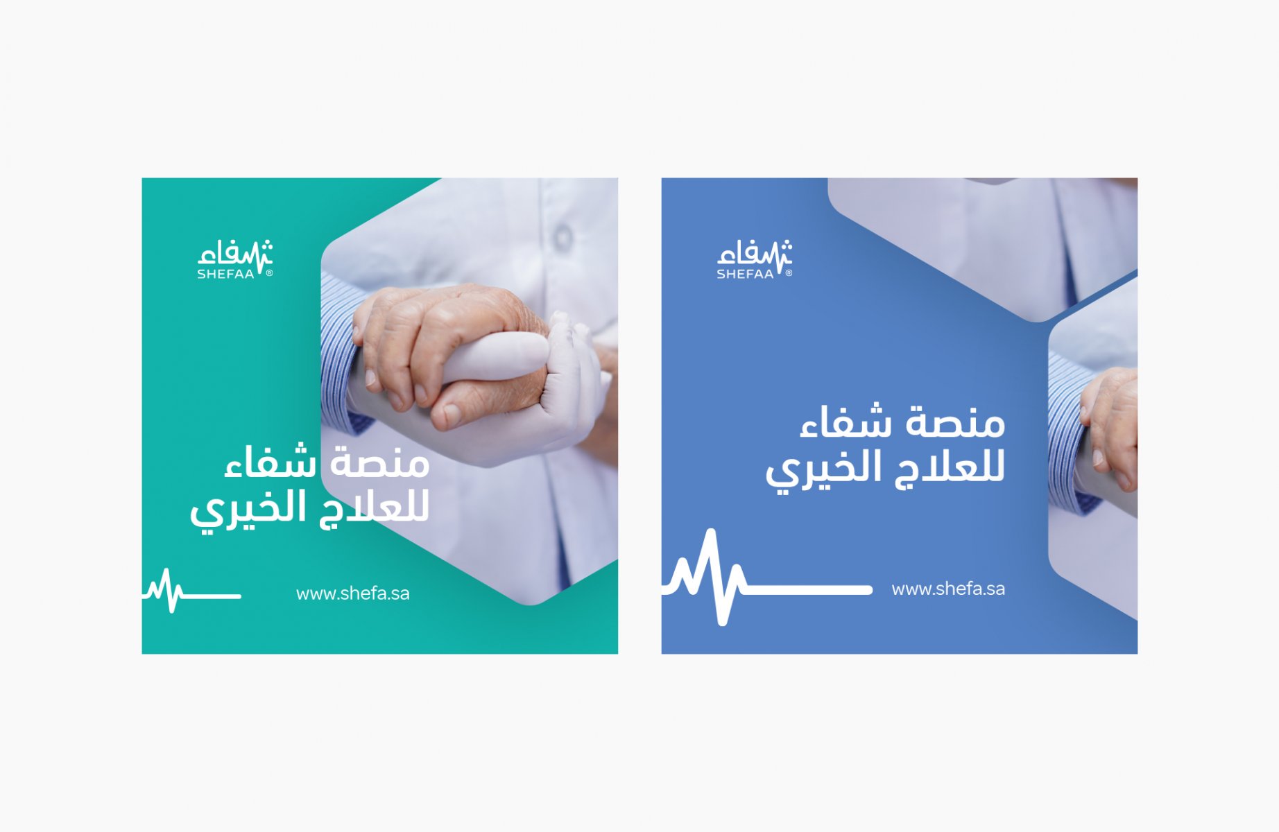 منصة شفاء