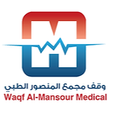 وقف مجمع المنصور الطبي العام