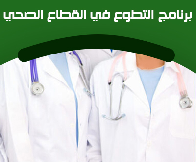 جمعية العلاج الامن ‏(Safe medical care org (SMCO