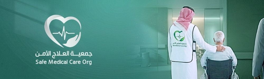 جمعية العلاج الامن ‏(Safe medical care org (SMCO