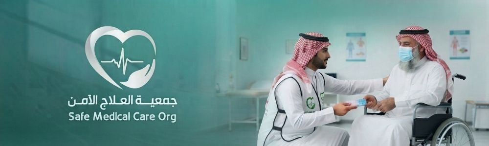 جمعية العلاج الامن ‏(Safe medical care org (SMCO