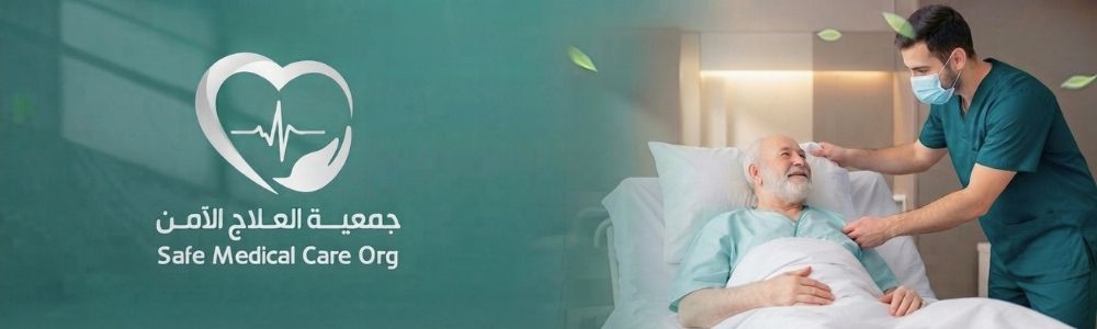 جمعية العلاج الامن ‏(Safe medical care org (SMCO